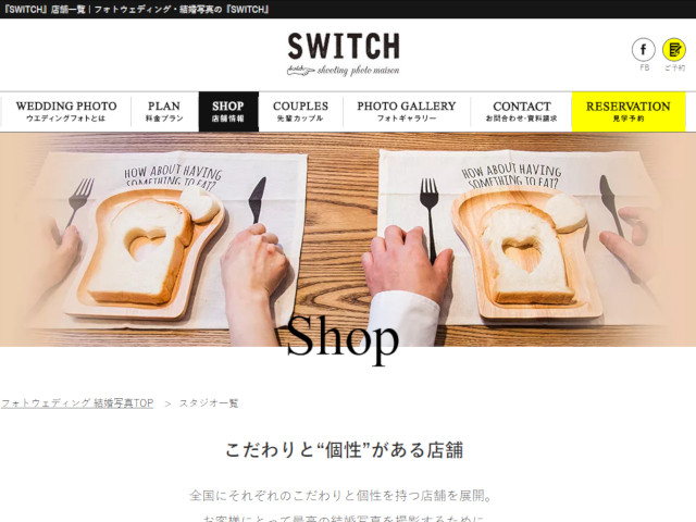SWITCH 東京（旧SWITCH表参道・SWITCH品川） 出典：SWITCH　https://switch-photo.com/gallery/?shop=omotesando#galleryMenu