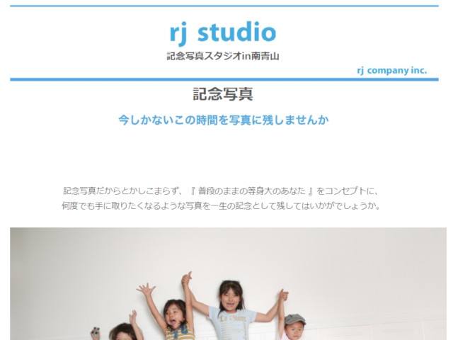 rj studio(アールジェイスタジオ) 出典：株式会社 rj company inc.　http://www.rjstudio.jp/753/index.html